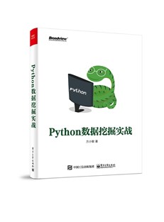 Python数据挖掘实战