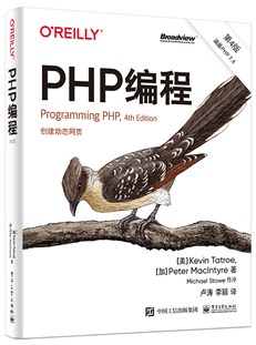 PHP编程（第4版）