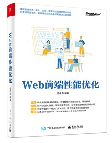 Web前端性能优化