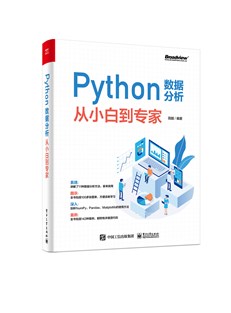 Python数据分析从小白到专家