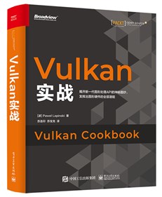 Vulkan实战