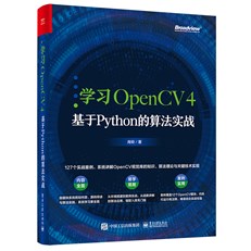 OpenCV 4快速入门：基于Python的算法实战