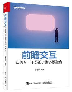 多模交互设计方法