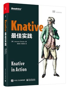 Knative最佳实践