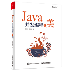 Java并发编程之美