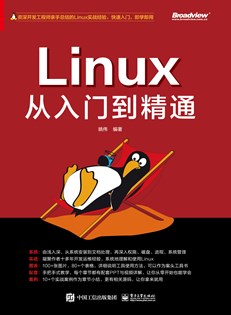 Linux从入门到精通