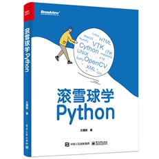 滚雪球学Python
