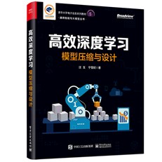 高效深度学习：模型压缩与设计