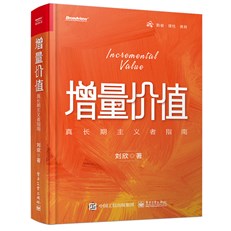 增量价值：真长期主义者指南