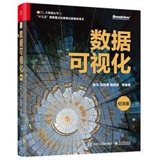 数据可视化（纪念版）