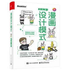漫画设计模式