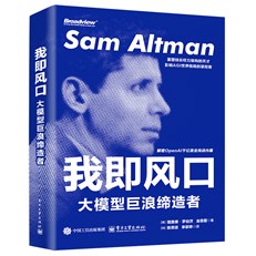 我即风口：大模型巨浪缔造者