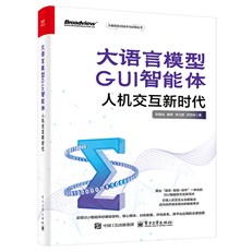 大语言模型GUI智能体 : 人机交互新时代