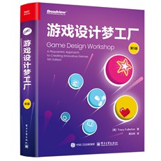 游戏设计梦工厂（第5版）