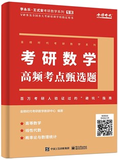 考研数学高频考点甄选题
