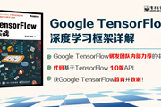 人工智能：TensorFlow 带你进入深度学习的世界