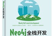 讲书3分钟丨《Neo4j全栈开发》-讲书人 陈韶健