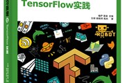 讲书3分钟丨《深度学习原理与TensorFlow实践》-讲书人 王琛