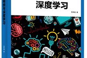 讲书3分钟丨《神经网络与深度学习》-讲书人 吴岸城