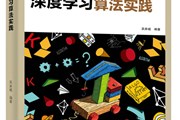 讲书3分钟丨 《深度学习算法实践》- 讲书人 吴岸城