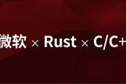 微软喜提Rust拟替代C/C++？凭什么！ 