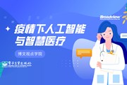 疫情下，人工智能与智慧医疗再次进入我们的视野