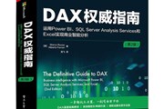 Excel用户如何学习数据分析语言DAX？