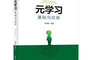 元学习国内首著：小样本问题的救星！