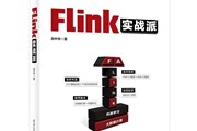 Flink+Alink，当大数据遇见机器学习！