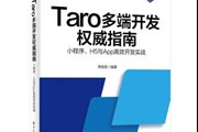 小程序、H5、App多端开发难？试试Taro吧！