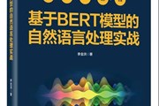 BERT模型为什么这么强?