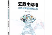 云原生架构：从技术演进到最佳实践