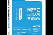 阿里云天池赛题解析——深度学习篇重磅发布！