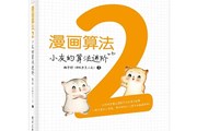 1024程序员：算法&仓鼠&创业