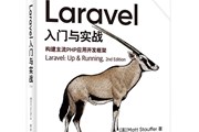 宇宙最强语言PHP的“全栈”框架——Laravel来了！