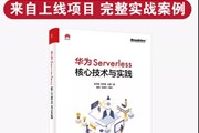 Serverless：微服务架构的终极模式