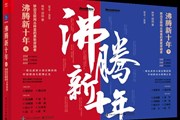 走访数年，编撰3年：你能看到的互联网企业案例最多的一本书