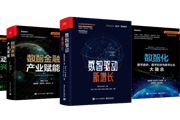 重磅发布 丨 阿里云首部 “数智化转型系列丛书”重磅面世！