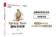 聊武侠、讲段子，为了帮小白入门Spring Boot，这书有多拼！