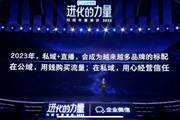 刘润2022年度演讲：在公域，用钱购买流量；在私域，用心经营信任