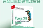 用Vue.js开发企业管理后台，我做到了