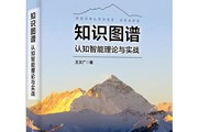 珠峰书《知识图谱：认知智能理论与实战》“升级”了：配套PPT，教学更easy！