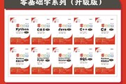 “零基础学”畅销书系，2024年全新升级版（全彩印刷）王者归来！