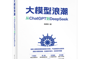 大模型时代，你关心的问题都在这本书里！肖仰华教授力作《大模型浪潮》重磅来袭