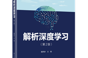 全球前 2% 科学家亲授！从理论到代码，这本书带你打通深度学习「任督二脉」！