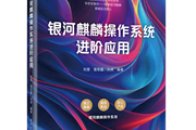 从神州飞船到AI助手，读懂国产系统，从这本书开始