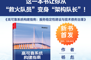万亿级流量下系统不宕机的硬核秘密，全在这本书里！