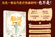 脑外科医生意外穿越三国：曹操的头风病，一刀下去是活是死？