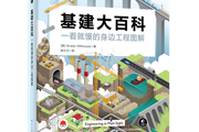 亚马逊4.9，风靡全球的暑假带娃好伙伴——《基建大百科》