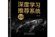 【两版皆豆瓣9.0+分】推荐系统传奇之作，不只是技术书！